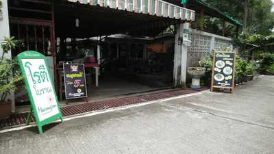 Green Welcome A-board for old-style roti at the covered entrance of a home kitchen